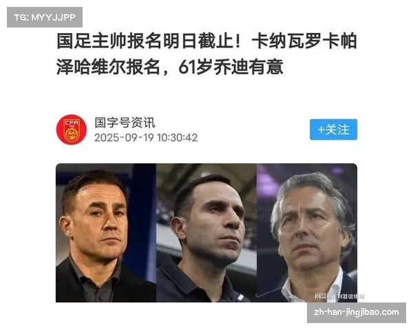 国足新帅候选人曝光均有欧美执教履历卡纳瓦罗引发最大争议 国足新帅候选人曝光均有欧美执教履历卡纳瓦罗引发最大争议