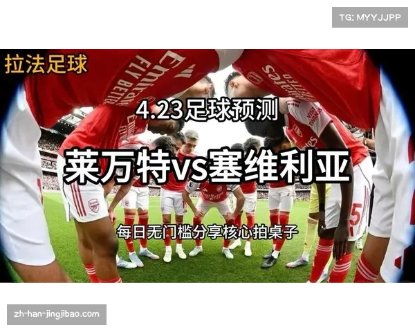 莱万特低控球高效反击，塞维利亚传控体系失灵
